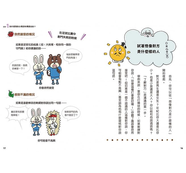 12歲之前一定要學的生活大小事套書（共四冊）